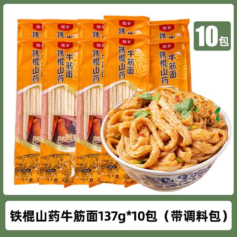 铁棍山药牛筋面速食冲泡粗粮早餐辣条食材干货非油炸面条带调料包