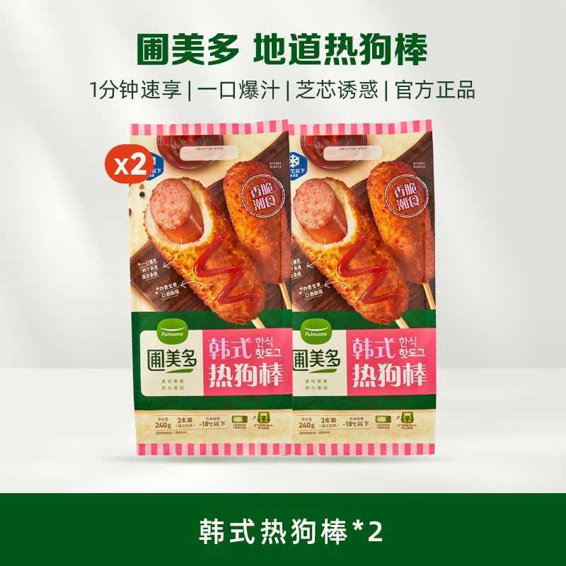 圃美多爆浆芝士热狗棒空气炸锅儿童学生早餐微波炉速食脆皮肠2袋