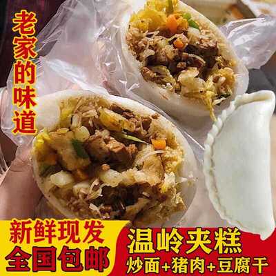 温岭嵌糕红烧肉夹糕包年糕新鲜糕头年糕送汤汁包麻糍台州特色小吃