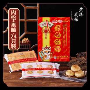 江苏泰兴黄桥特产黄桥烧饼黄桥宾馆泰州香酥肉松礼盒装酥饼