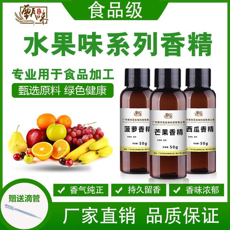 食用水果香精草莓香蕉菠萝蓝莓西瓜甜橙荔枝葡萄榴莲芒果柠檬香精