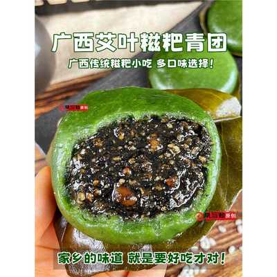 新疆包邮广西桂林糯米青团艾叶艾草糍粑花生芝麻红糖馅糕点平乐农