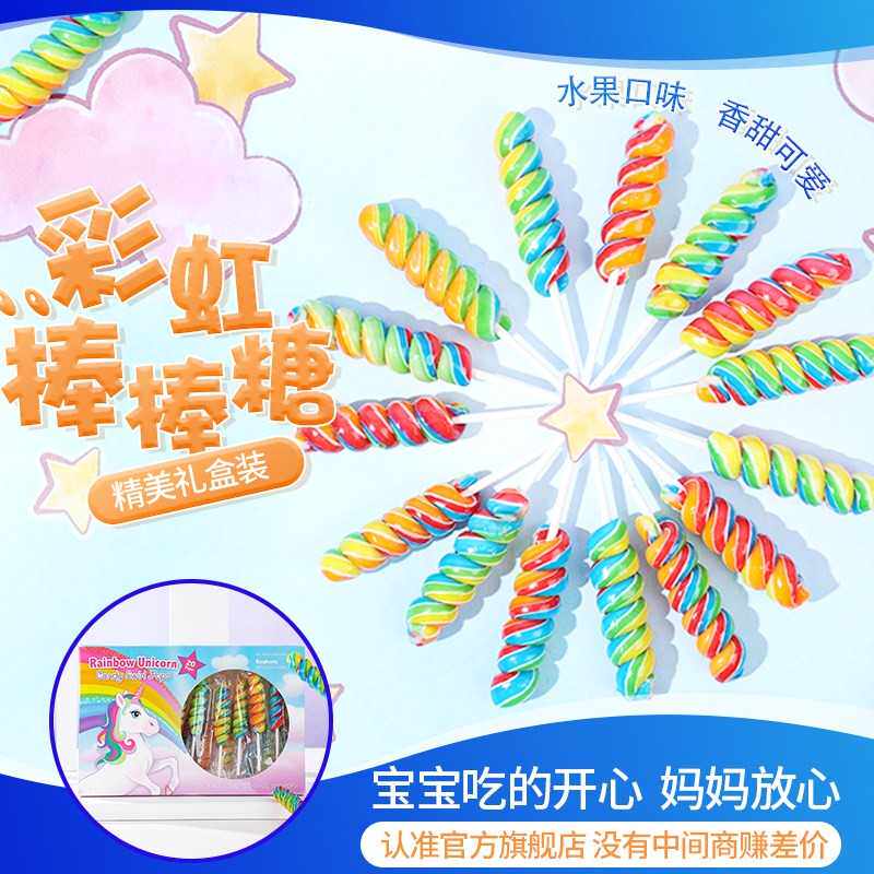 儿童硬糖儿童螺旋棒棒糖创意糖果可爱彩虹波板糖高颜值礼盒装礼物