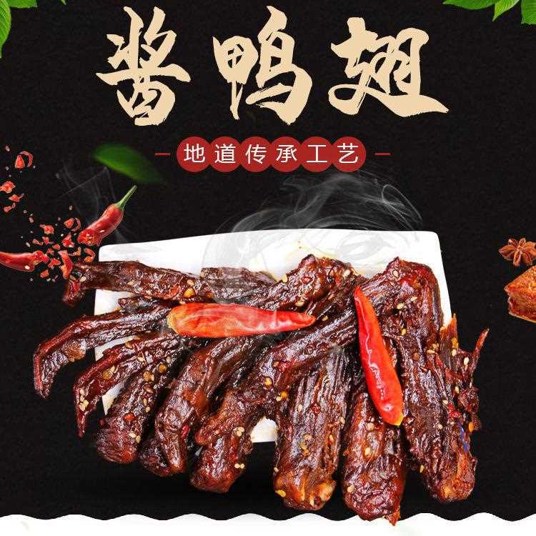 何傲魁湖南特产碎碎鸭中香辣手撕酱板鸭小包装酱鸭翅即食休闲鸭肉