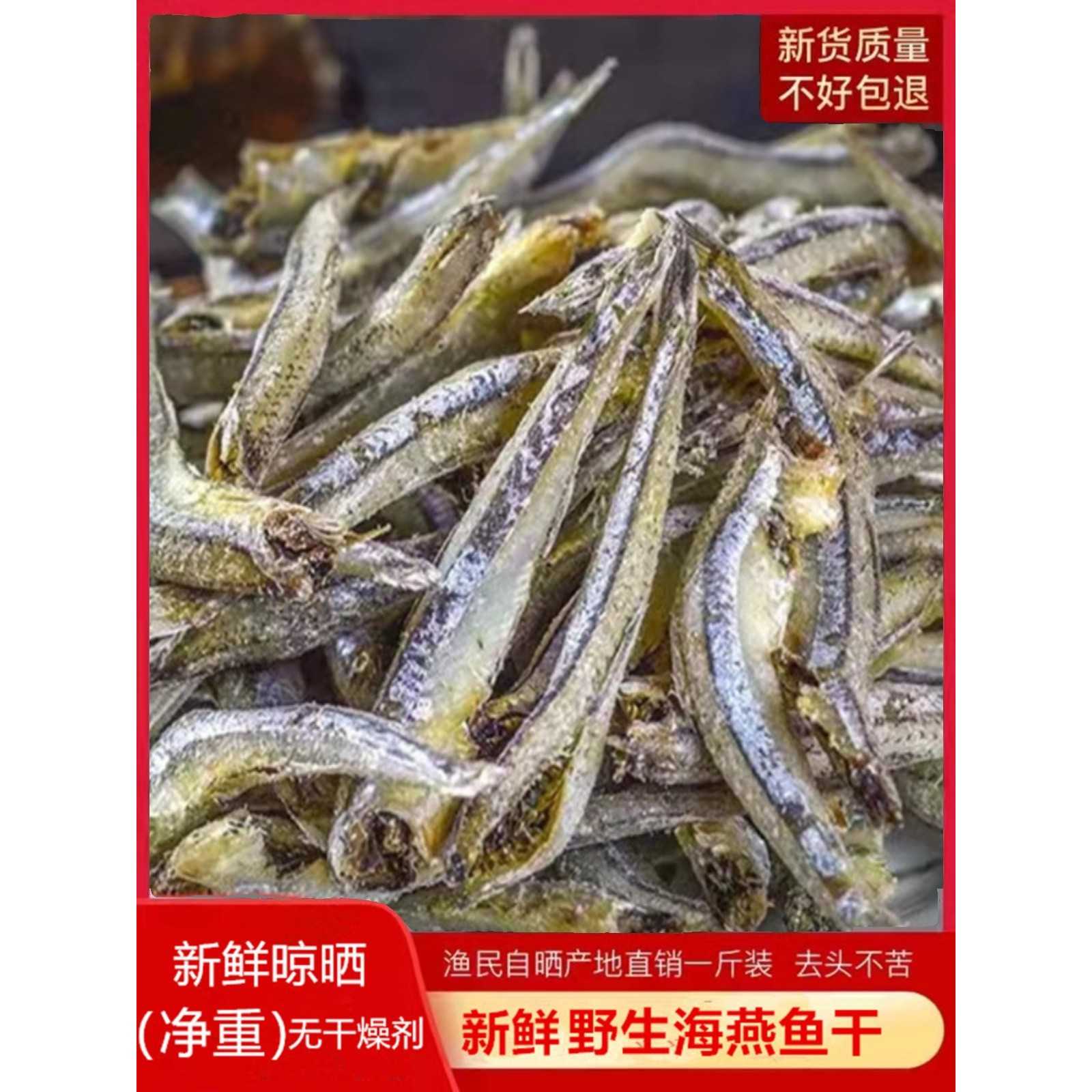 小鱼干干货海燕鱼小鱼仔干干鱼银鱼干小鱼干晒干小咸鱼干海鲜干货