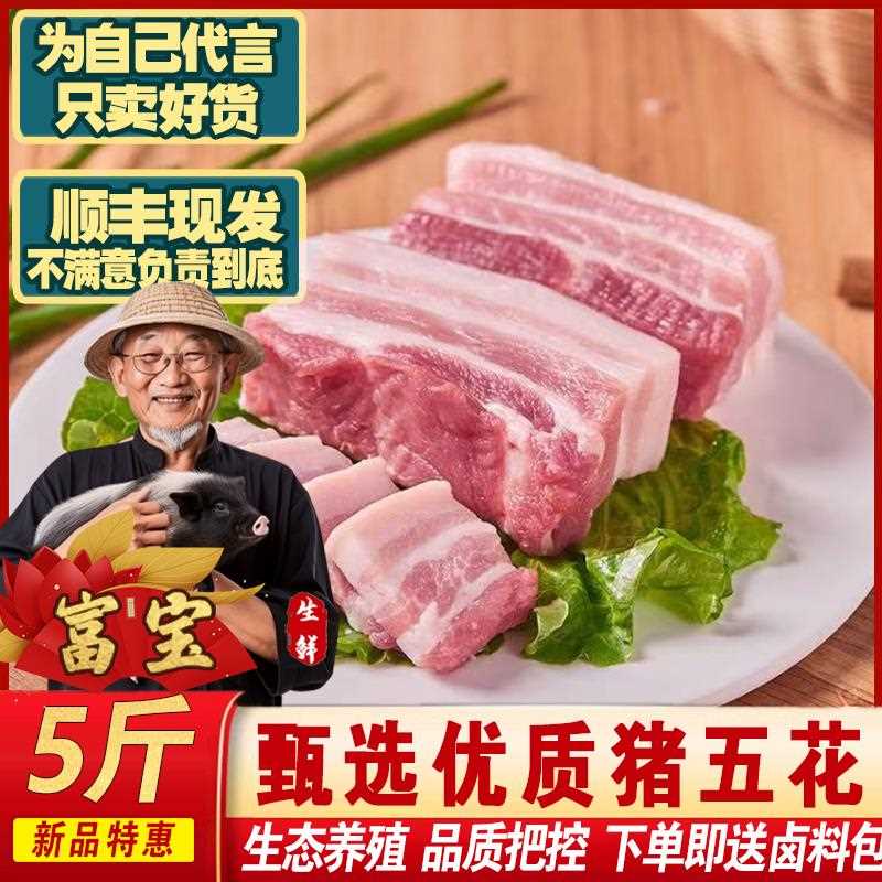 【顺丰包邮】五花肉新鲜农家土猪肉现杀五花肉送卤料包中国