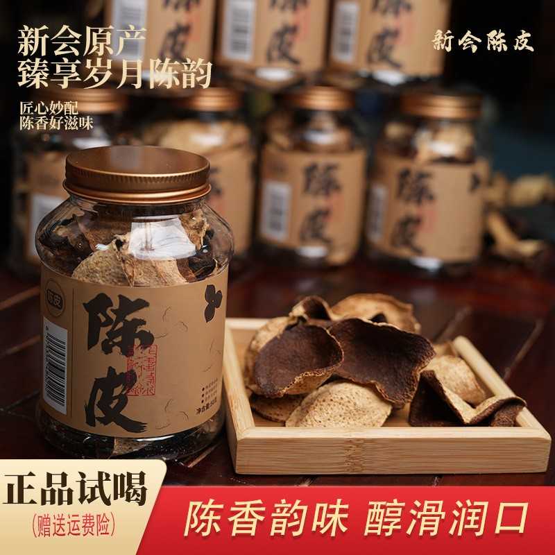 新会陈皮干仓密封罐橘皮柑皮滋补养生泡水单片陈香陈香型