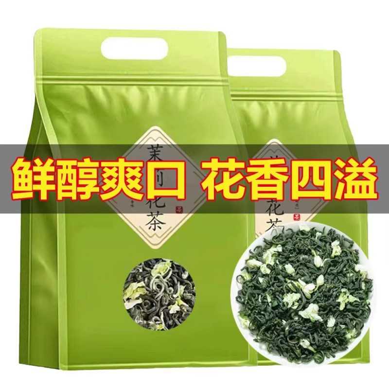 茉莉绿茶广西茉莉花茶2023新茶浓香型耐泡花茶袋装毛峰厂家直销