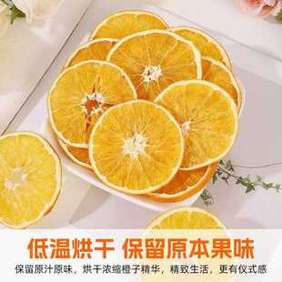 甜橙子干橙片香橙片花果茶大片橙子干自家果园制作