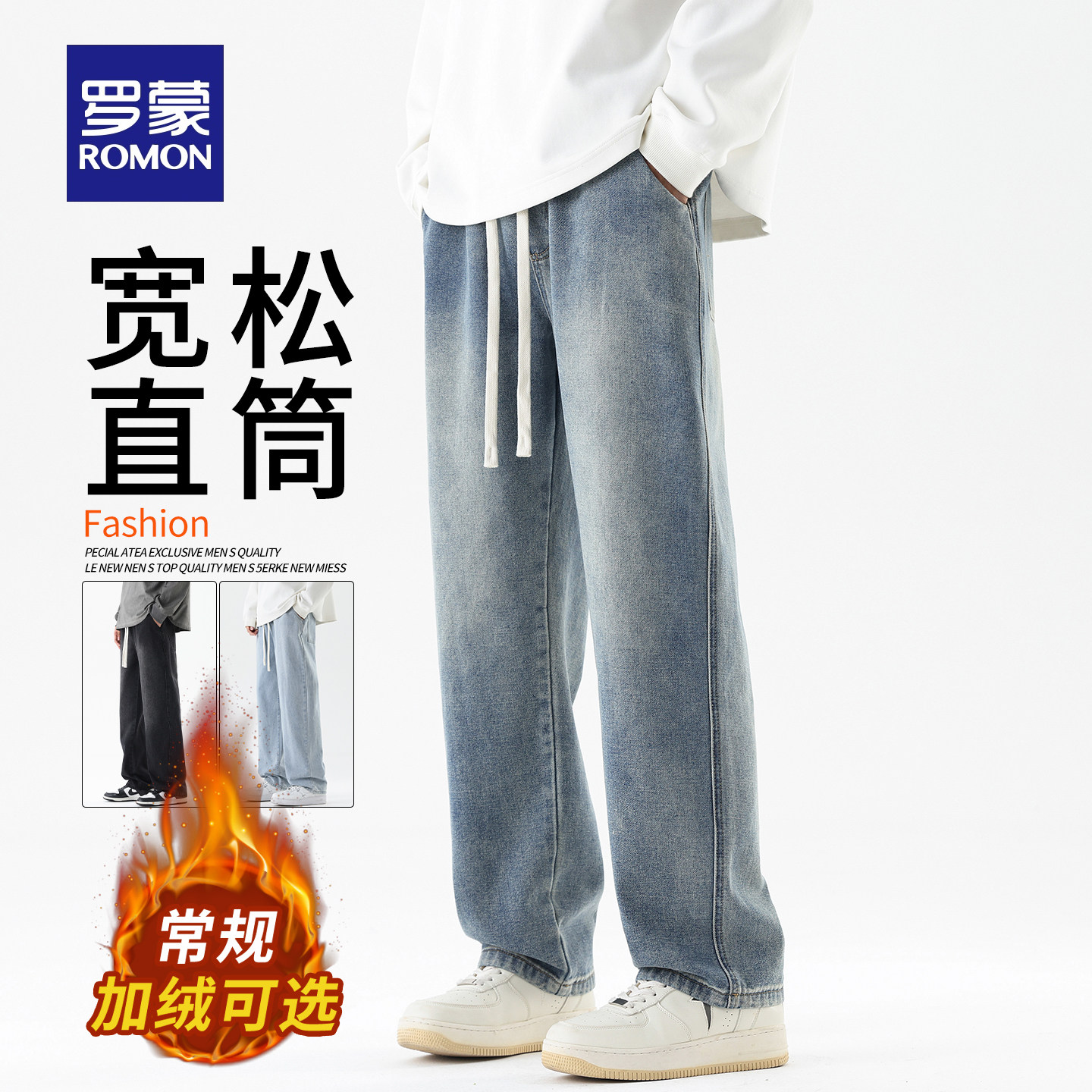 罗蒙冬季加绒牛仔裤男士复古水洗直筒裤宽松抽绳长裤潮流休闲裤子