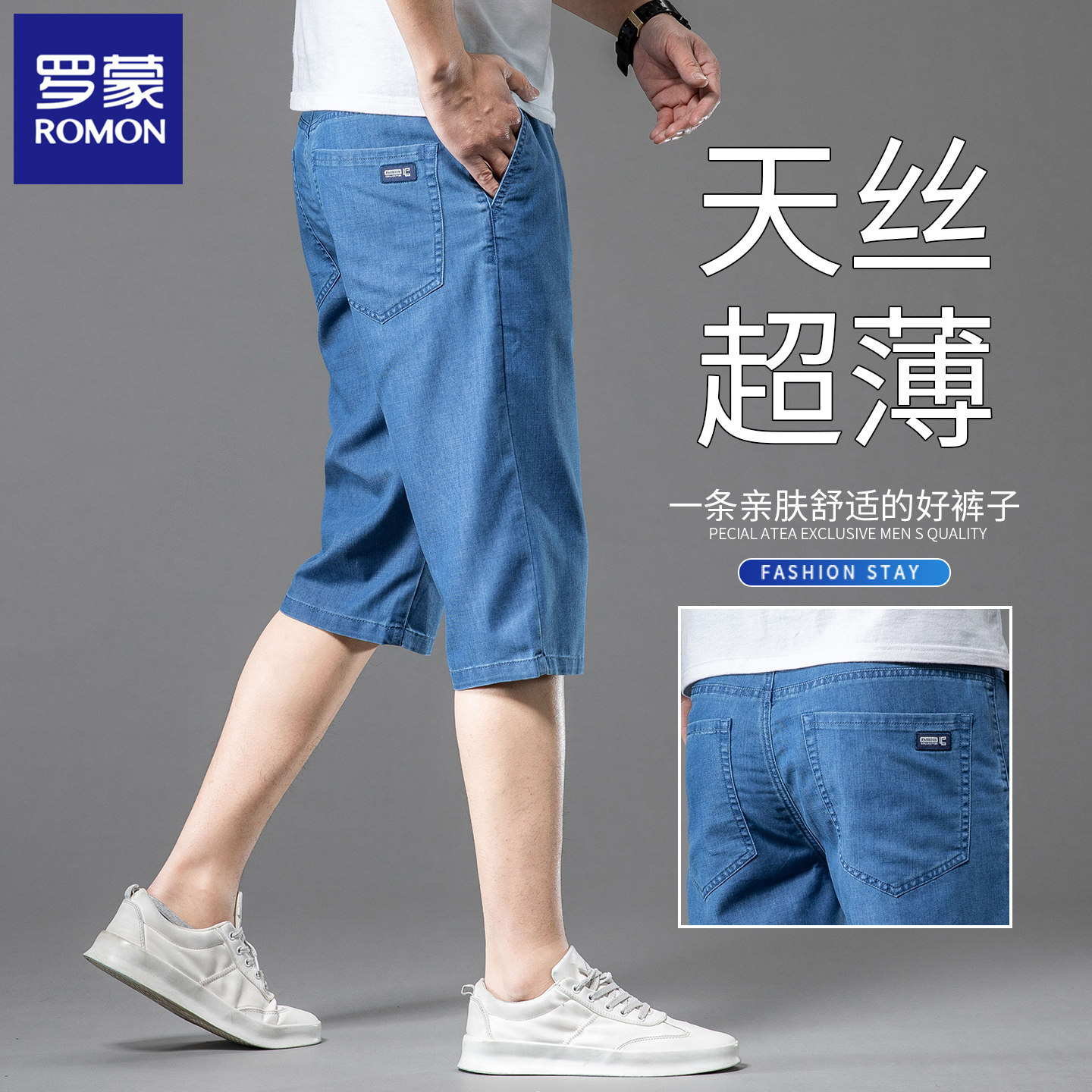 罗蒙天丝牛仔短裤男士2025夏季薄款宽松直筒水洗休闲七分中裤子男