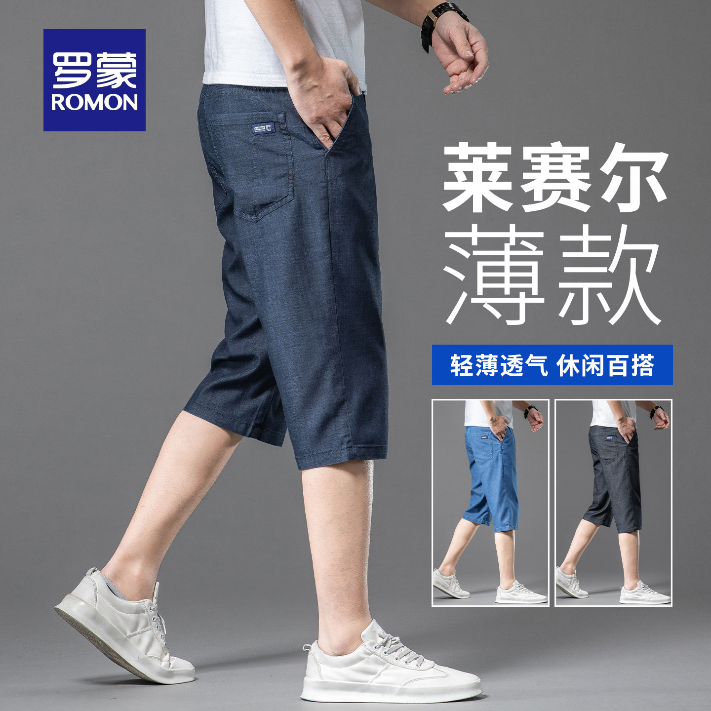 罗蒙高端莱赛尔牛仔七分裤男夏季薄款直筒宽松冰丝7分裤休闲短裤