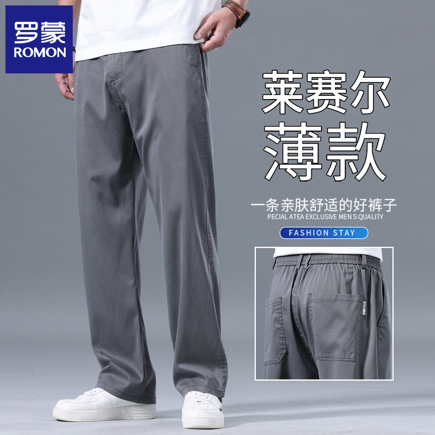 罗蒙夏薄款宽松莱赛尔休闲裤男士2026年莱赛尔高级灰直筒超薄长裤