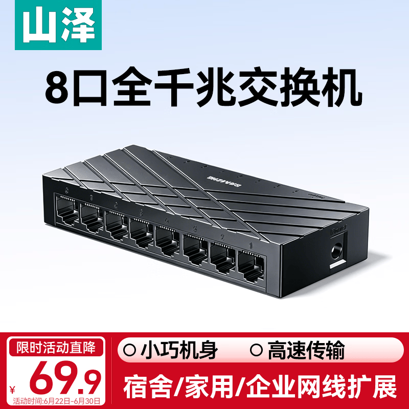山泽8口千兆交换机 桌面网络交换机 监控企业办公路由器LAN口扩展 即插即用高速稳定