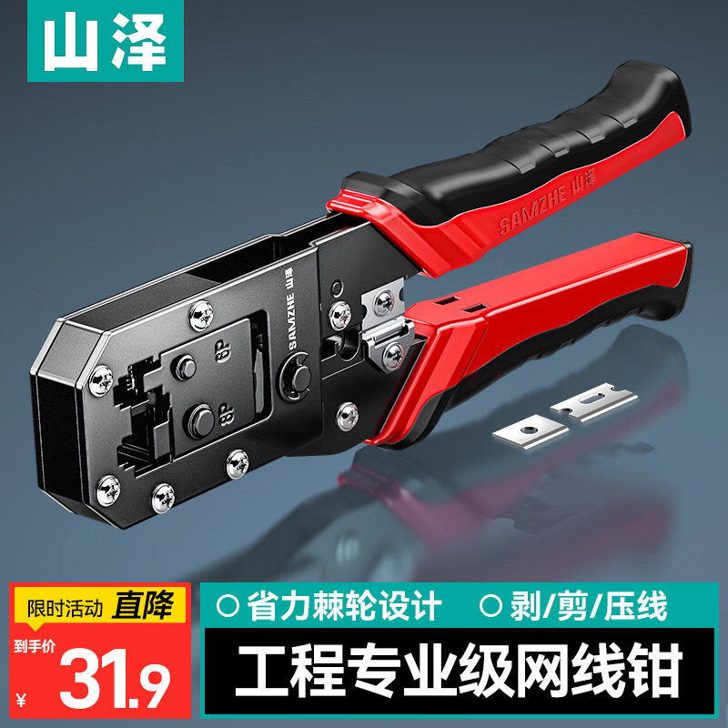 山泽网线钳 网络电话水晶头省力棘轮工程压线钳 6P/8P双用压剥剪钳压接工具YS-218