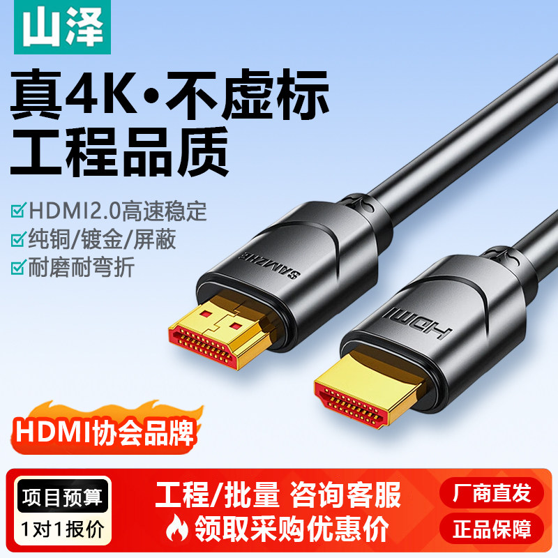 山泽HDMI线2.0 高清视频连接线 4K工程级电脑显示器电视投影线SH8