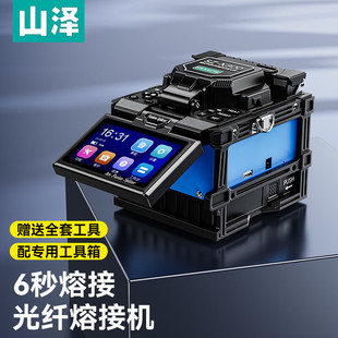 光跳线光缆尾纤皮线熔纤热熔机融接套装 山泽全自动智能光纤熔接机