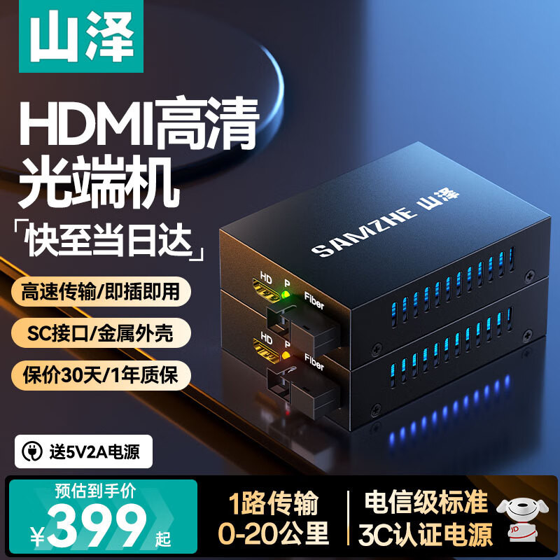 山泽hdmi光端机光纤转hdmi光纤收发器延长器高清视频传输器音视频光端机