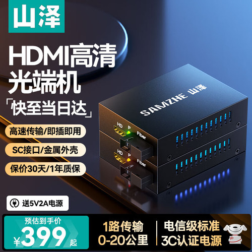 山泽hdmi光端机光纤转hdmi光纤收发器延长器高清视频传输器音视频光端机