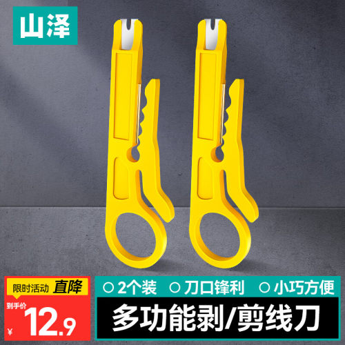 山泽剥线刀 多功能打线刀模块配线架专业卡线刀简易版 小黄刀SZ-571/SZ-572