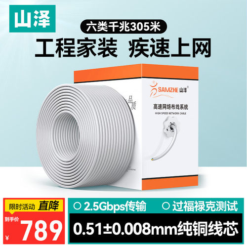 山泽六类监控网线 0.51mm纯铜POE非屏蔽 千兆网络工程305米BH6305
