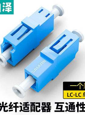 山泽光纤适配器电信级耦合器单工/双工法兰盘SC/LC/FC/ST口光纤跳线延长对接头转接器