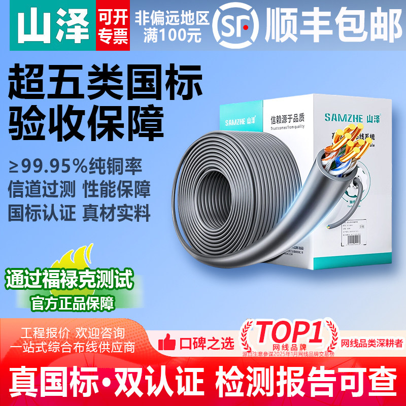【国标认证】山泽超五类工程网线一箱CAT5e纯铜监控POE供电网络线