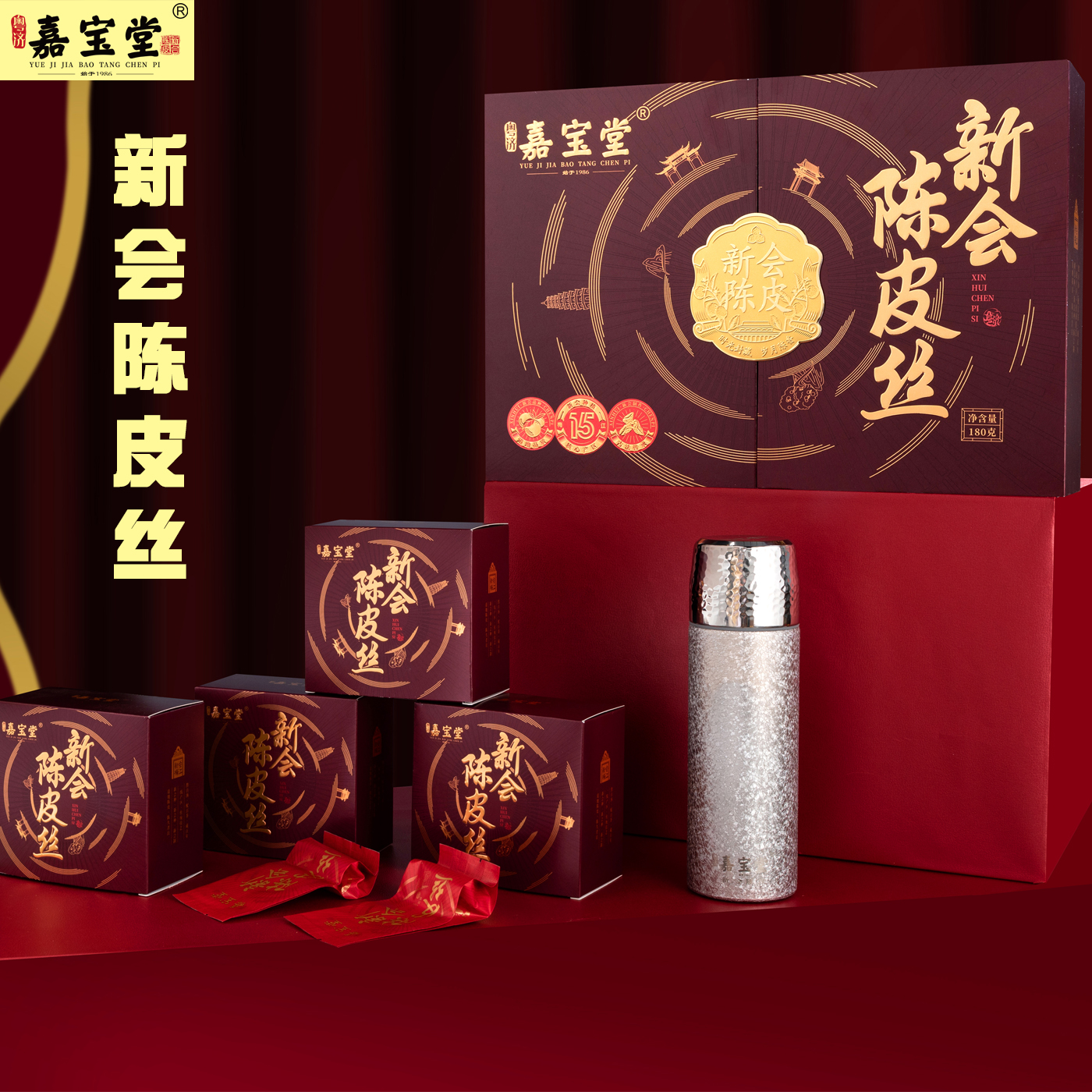 嘉宝堂陈皮丝广东新会正宗礼盒装