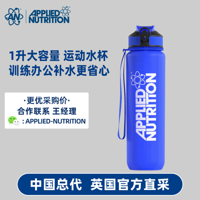 Applied Nutrition蓝色水壶1L运动健身通勤工作日常补水