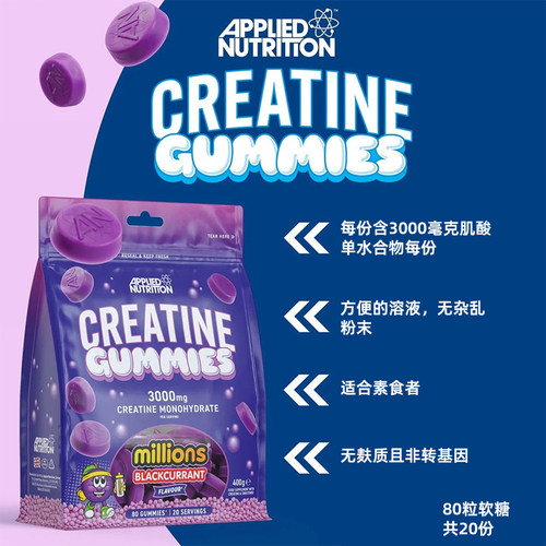 Applied Nutrition奥博力肌酸软糖3000mg素食软糖80粒