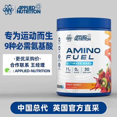 奥博力Applied Nutrition氨基酸补充剂EAA必需氨基酸粉390克