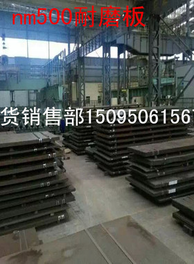 我公司常年销售各种耐磨板nm500