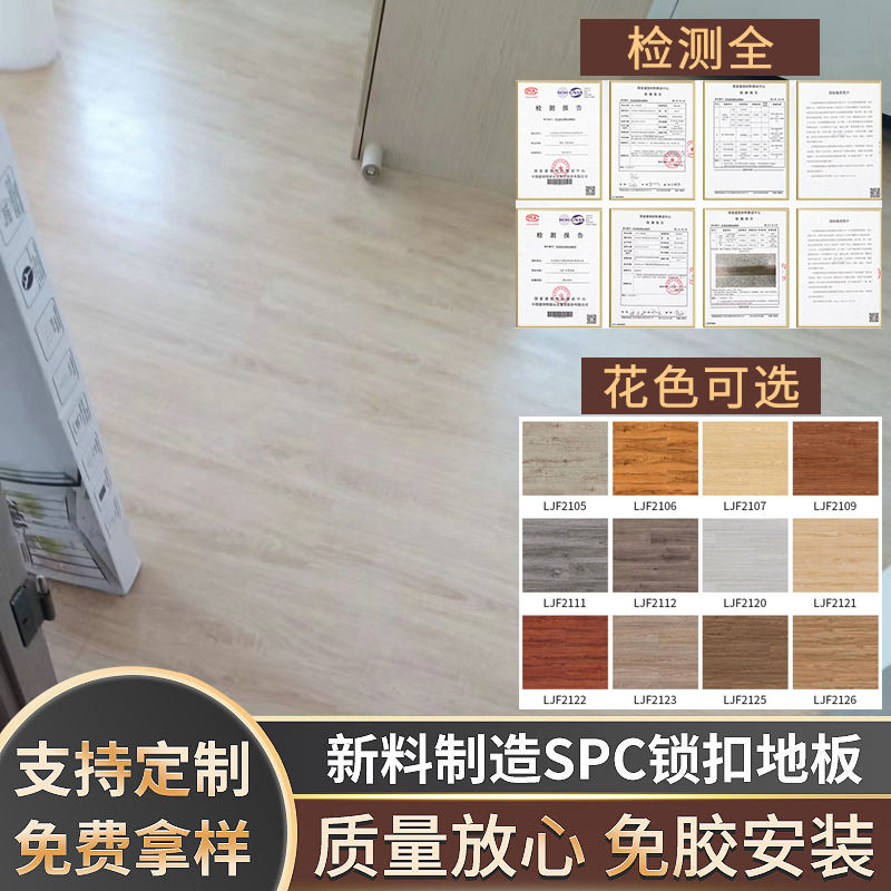 SPC石塑锁扣地板家用PVC卡扣式地板塑胶地板石晶地板石塑地板片材,电子元器件市场,电线扎带/束线带,淘宝优惠券,粉丝福利购,淘宝优惠卷