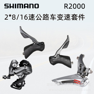 SHIIMANO Claris R2000套件8速16速公路车手变前拨后拨变速器套件