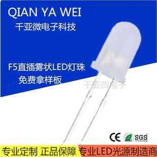 5mm圆头短脚雾状白光红蓝绿黄乳白色直插LED灯珠 LED发光二极管F5