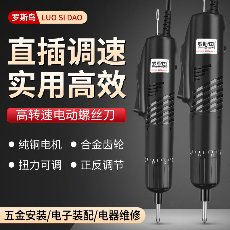 罗斯岛电动螺丝刀220V直插式电批电子厂生产线流水线带线直柄起子,电子元器件市场,电线扎带/束线带,淘宝优惠券,粉丝福利购,淘宝优惠卷
