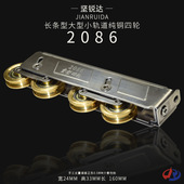 2086型加长条移门铜四轮不锈钢静音轴承滚轮987通用推拉门窗铜轮