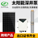厂家直销太阳能潜水泵 pump solar 24V200W微型 直流无刷光伏水泵