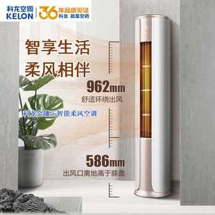 3匹冷暖立式 科龙空调2匹 家用智能双清洁变频空调