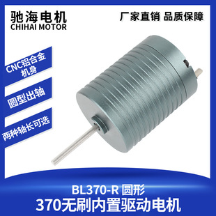 厂家直销370圆轴无刷内置驱动电机 高速马达44000rpm N50UH钕铁硼