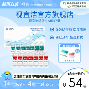 视宜洁AB液7组除蛋白深度清洁RGP硬性隐形眼镜角膜塑形镜ok镜