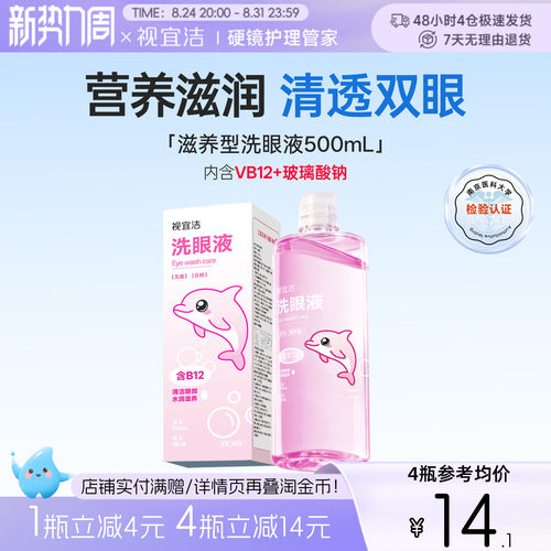 视宜洁粉水洗眼液500ml眼部护理液水润缓解眼部疲劳美瞳党熬夜党
