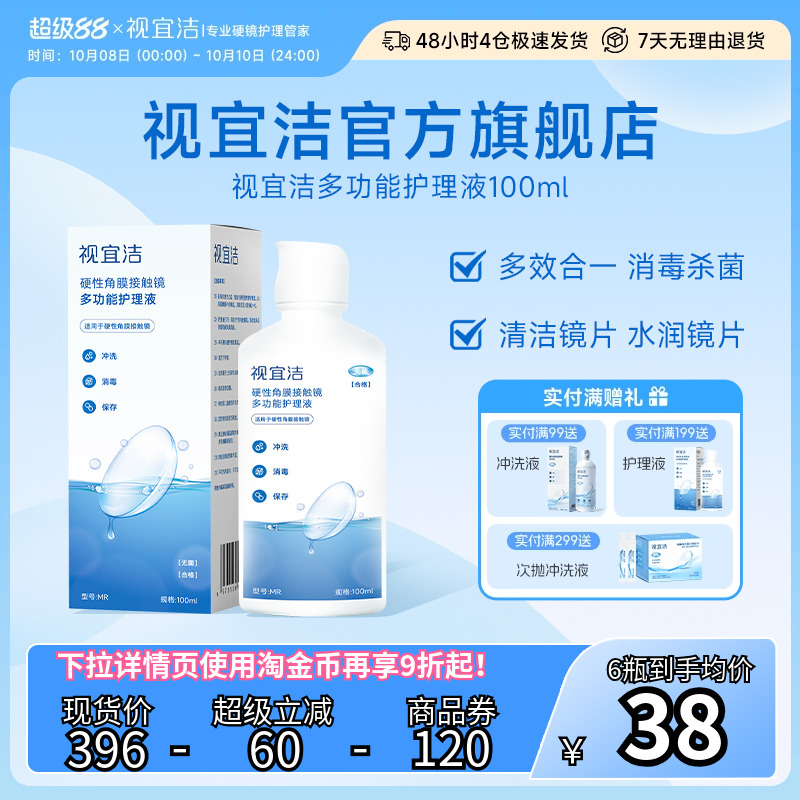 视宜洁多功能护理液液RGP/OK镜硬性隐形眼镜角膜塑形性镜100ml*4