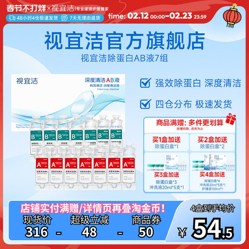 官旗视宜洁AB液7组除蛋白深度清洁RGP硬性隐形眼镜角膜塑形镜ok镜