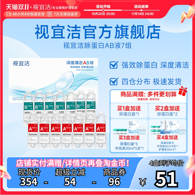 官旗视宜洁AB液7组除蛋白深度清洁RGP硬性隐形眼镜角膜塑形镜ok镜