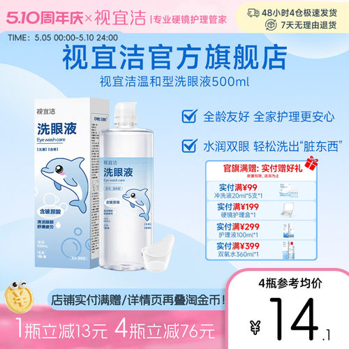 视宜洁洗眼液500ml眼部护理水润缓解眼部疲劳美瞳党熬夜党玻尿酸