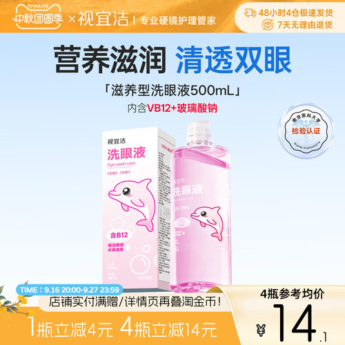 视宜洁粉水洗眼液500ml眼部护理液水润缓解眼部疲劳美瞳党熬夜党