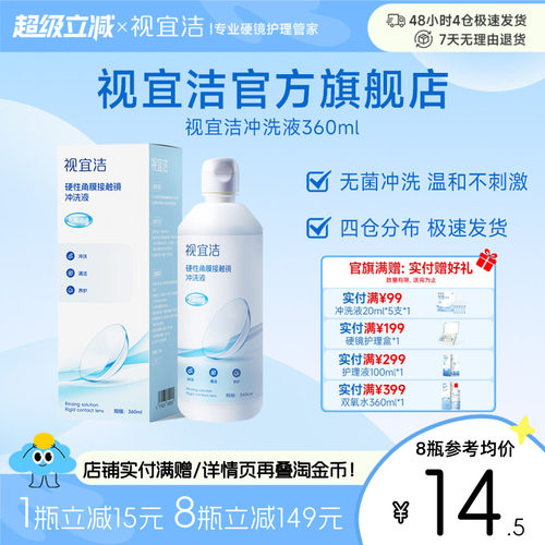 视宜洁冲洗液RGP/OK镜硬性隐形眼镜角膜塑形性镜360ml*4冲洗液