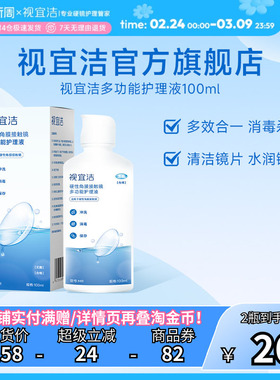 视宜洁多功能护理液液RGP/OK镜硬性隐形眼镜角膜塑形性镜100ml*2