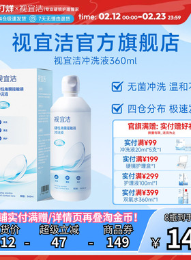视宜洁冲洗液RGP/OK镜硬性隐形眼镜角膜塑形性镜360ml*4冲洗液